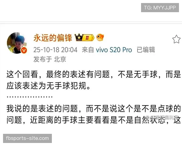 扩大身体面积算手球犯规吗？解析裁判判罚细节与争议