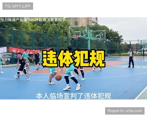篮球规则：技术犯规与违体犯规的核心区别及判罚解析